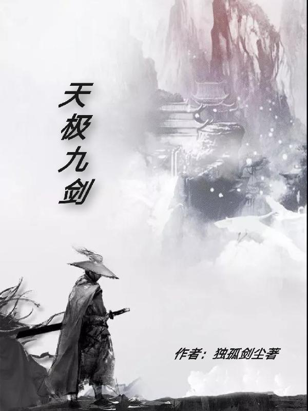 天极武皇