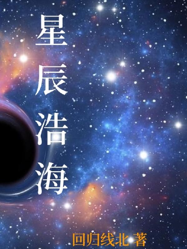 星辰浩克